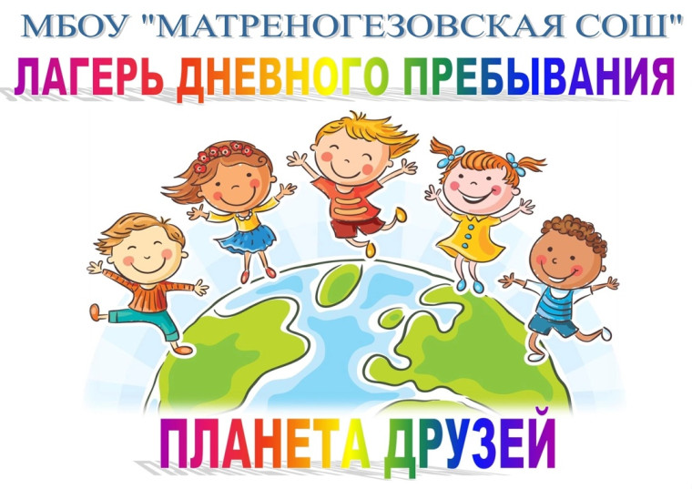 ДЕНЬ ПЕРВЫЙ Первый день в лагере — незабываемое начало!.